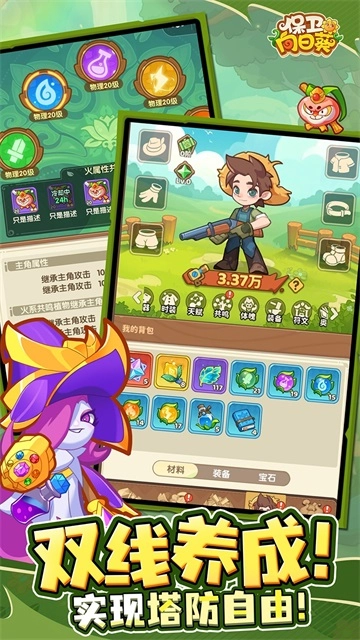 保卫向日葵折版图4