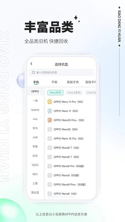 小当易换安卓直装版图3