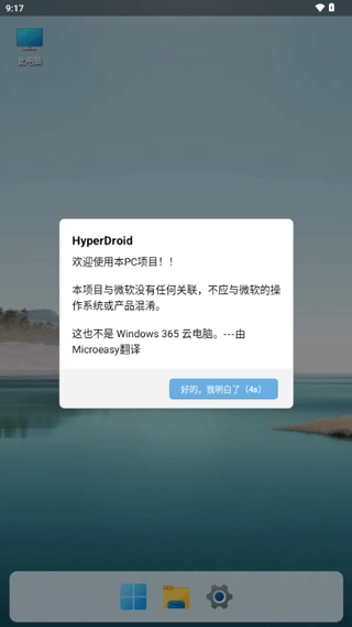 HyperDroid图1