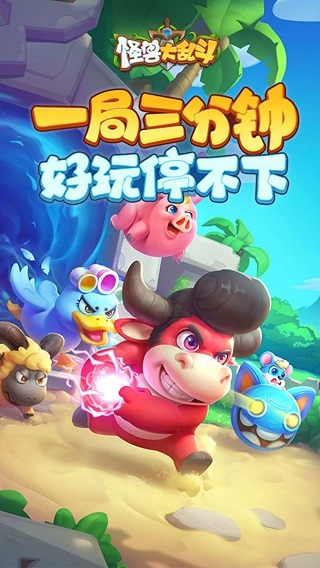 怪兽大乱斗游戏官方版图4