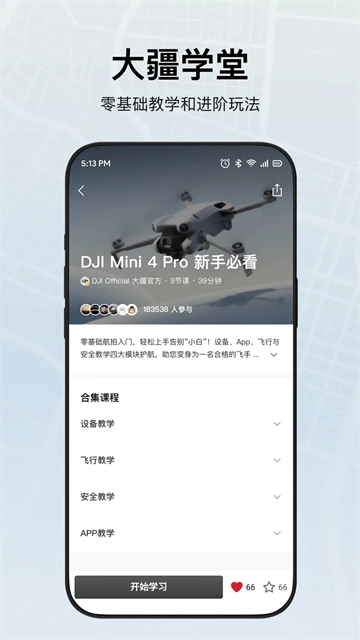 DJI Fly图2