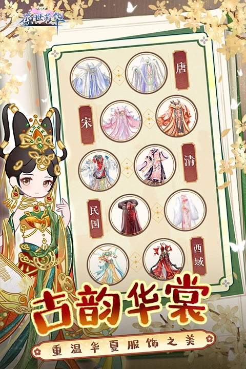 盛世芳华应用宝版图2