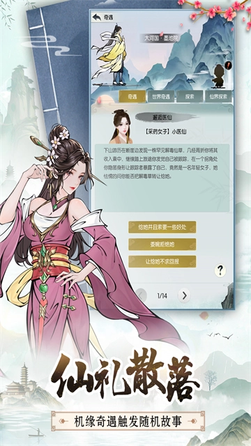 无极仙途小米渠道服免费原版图4