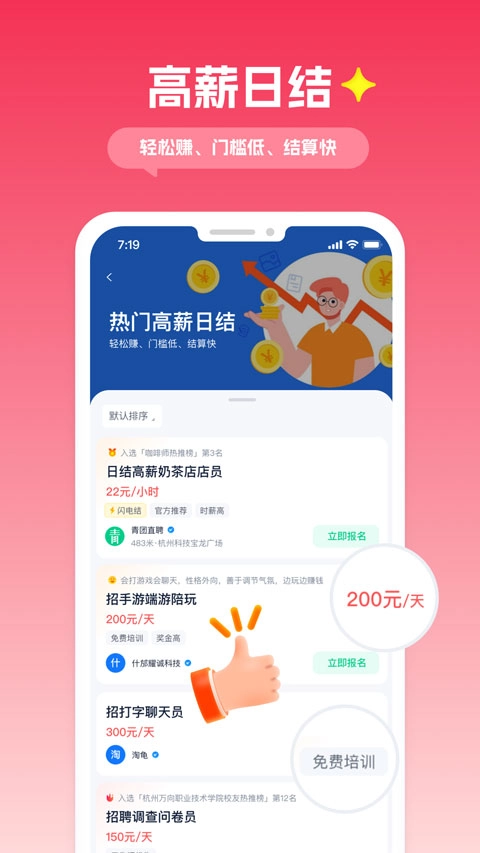 青团社兼职安卓官方版图1