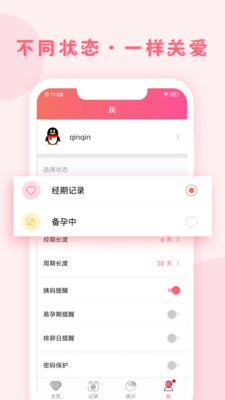 小月记最新免费版图2