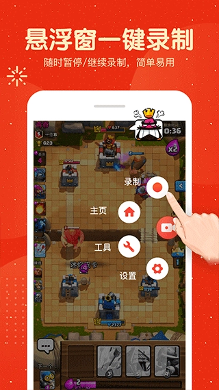 屏幕录制大师安卓版图2