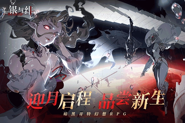 银与绯游戏无广告版图2