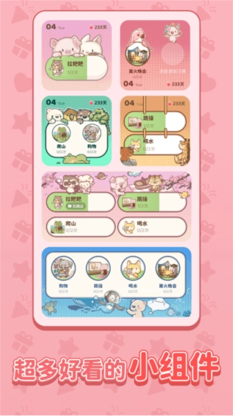 习惯大作战正版图3