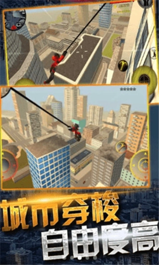 蜘蛛侠绳索城市英雄游戏无广告版图2