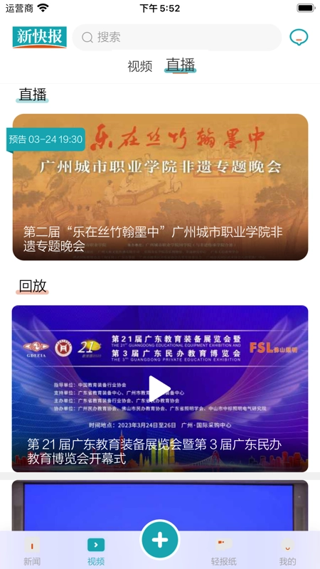 新快报安卓官方版图4