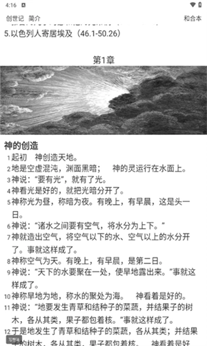 主内圣经2026最新版图1
