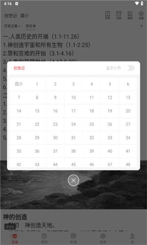 主内圣经2026最新版图2