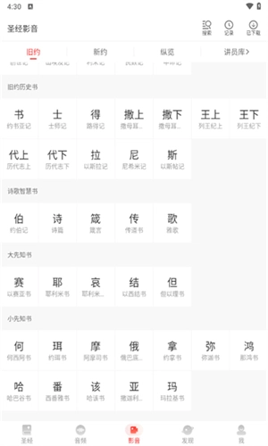 主内圣经2026最新版图3
