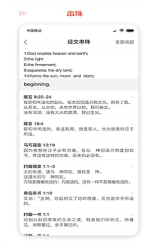 唯独圣经官方最新版图2