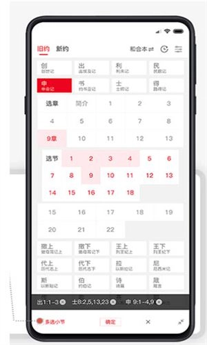 唯独圣经官方最新版图3