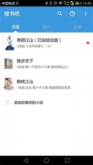 搜书吧阅读器原版图3