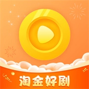 淘金好剧官方最新版
