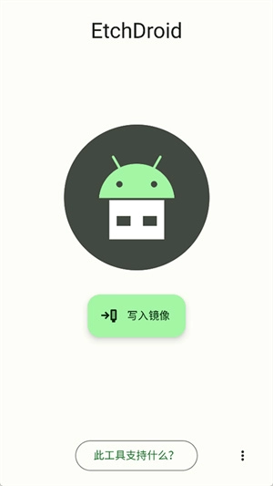 EtchDroid手机最新版图4