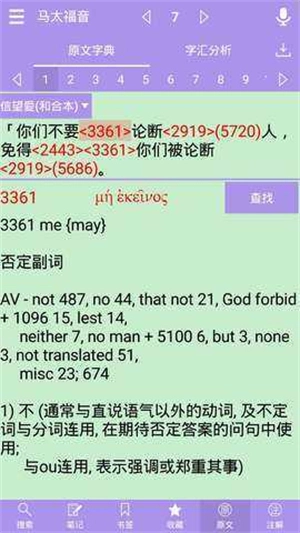 精读圣经大字版图2