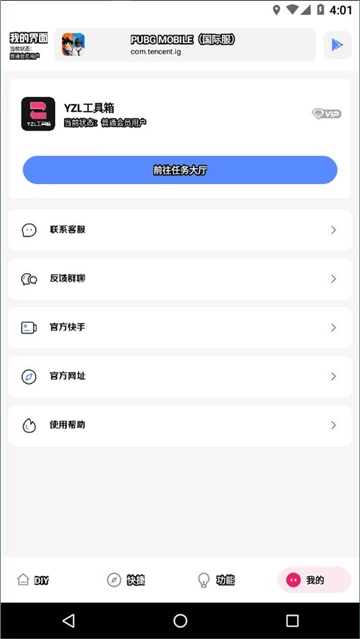 yzl工具箱pubg120帧手游直装版图1
