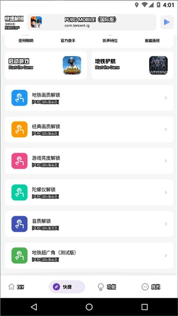 yzl科技工具箱直装游戏版图4
