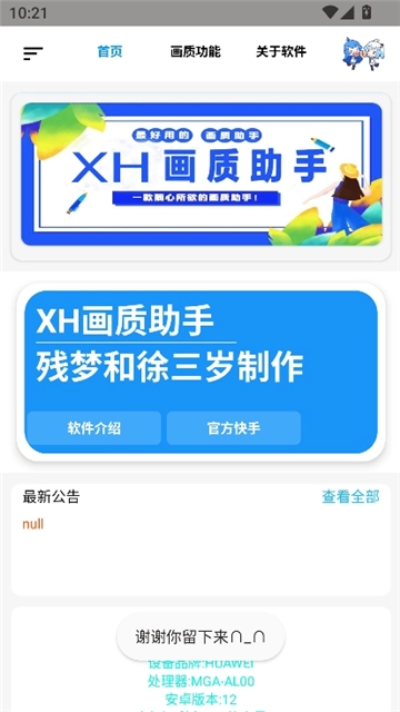 xh画质助手游戏纯净最新版图1