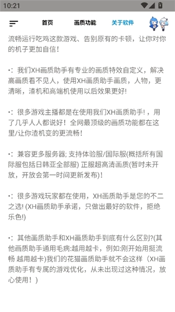 xh画质助手和平精英游戏安装包图5