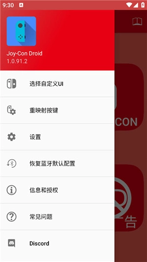 JoyConDroid无广告版图1