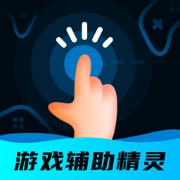 辅助按键精灵安卓官方版
