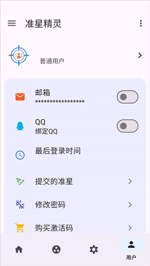 准星精灵瞄准器十字架安卓免费版图4