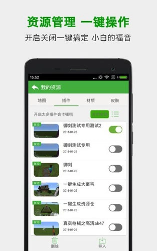 葫芦侠我的世界盒子免费版图4