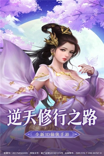 一剑斩仙游戏正版图4