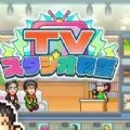 电视工作室物语官方版