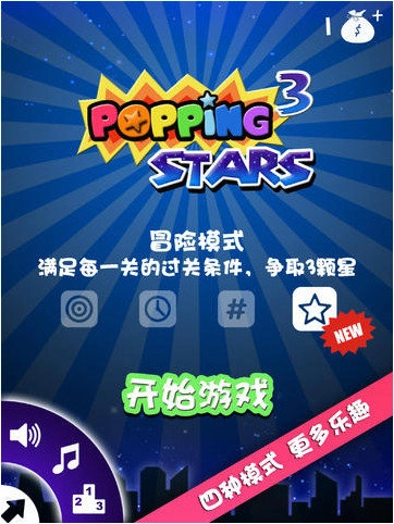 星星消灭者图3