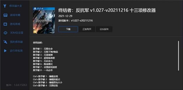 风灵月影修改器32位本2026手机正版图3
