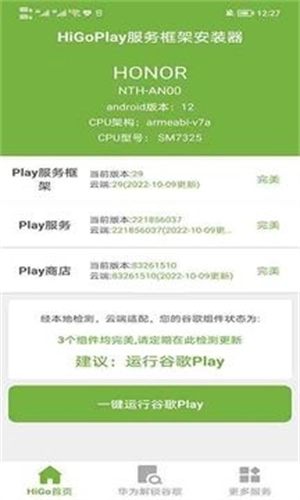 higoplay谷歌器手机免费版图2