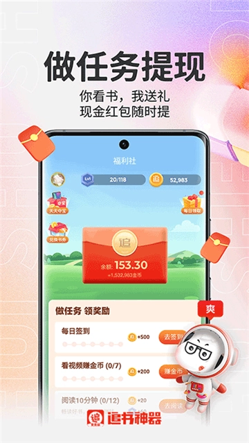 追书神器本可换源原版图1