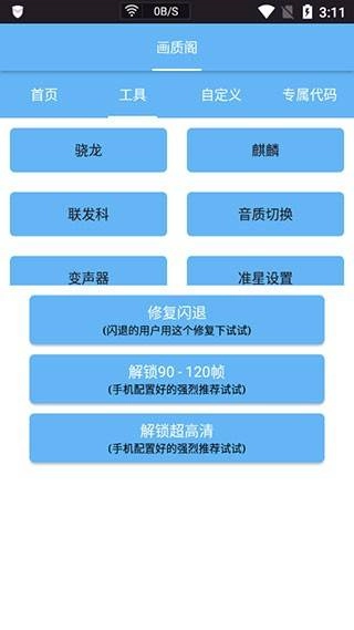 画质阁和平精英画质助手120帧超广角游戏完整版图3
