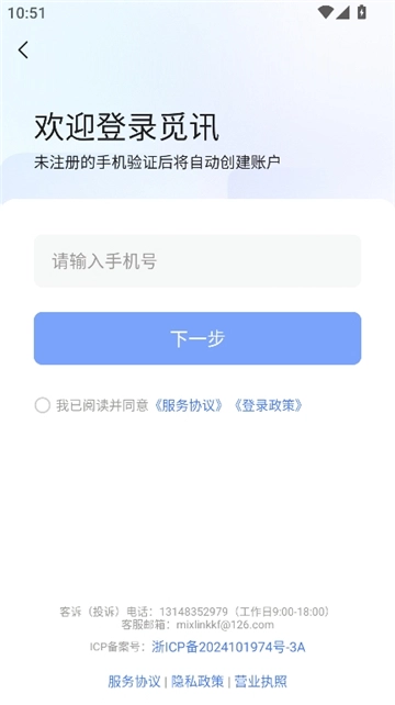 觅讯手机免费版图1