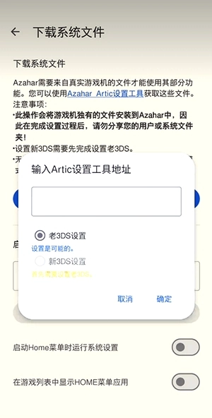 azahar模拟器安卓版图1