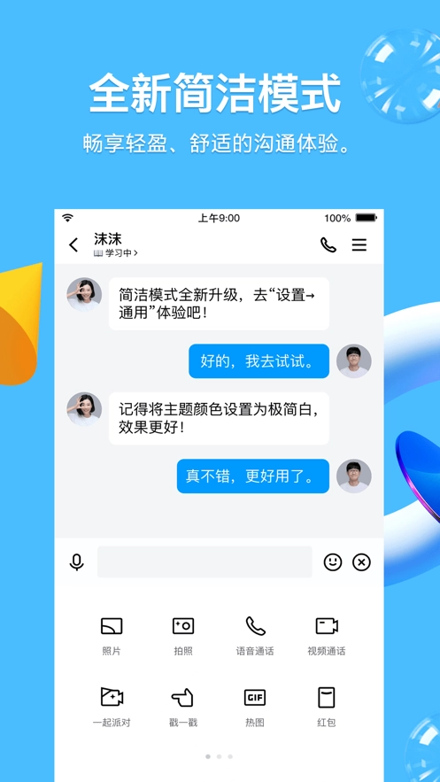 QQ官方最新版图1