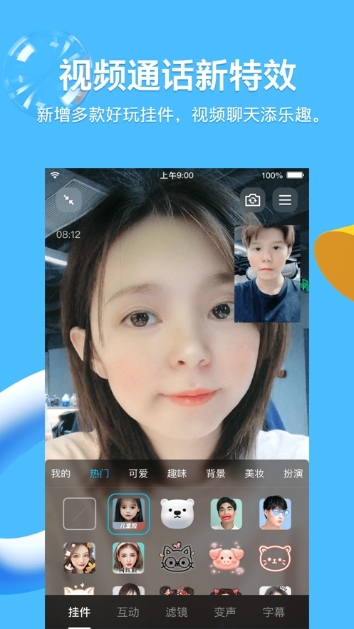 QQ官方最新版图2