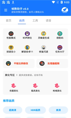 和平精英帧数助手安卓免费版图2