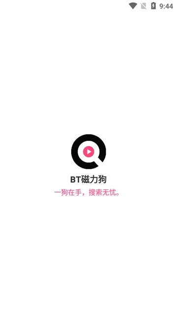 bt磁力狗免费版图1
