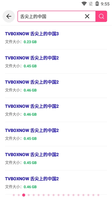 bt磁力狗免费版图4