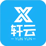 轩云工具官方版