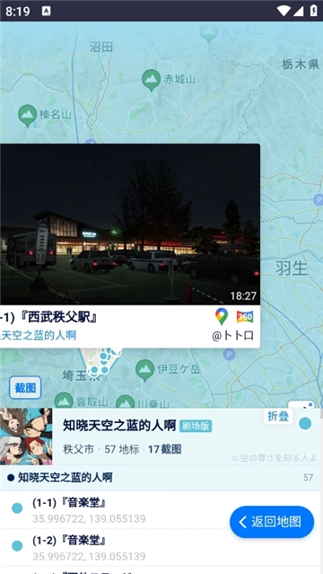 anitabi动漫巡礼图4