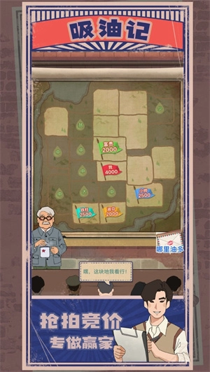 吸油记游戏纯净版图3