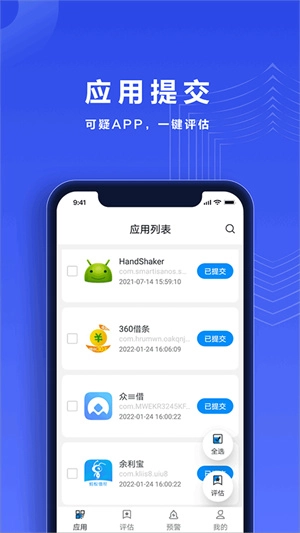 反诈帮帮团官方正版图3