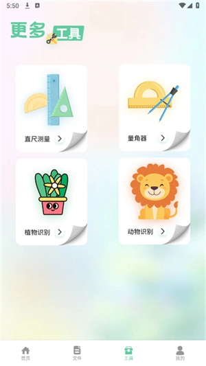 北慕工具箱正版图1